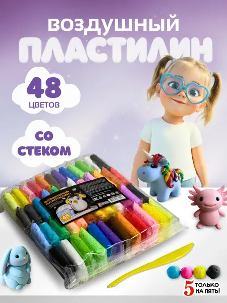 5 только на пять! Пластилин воздушный 48 шт, со стеком