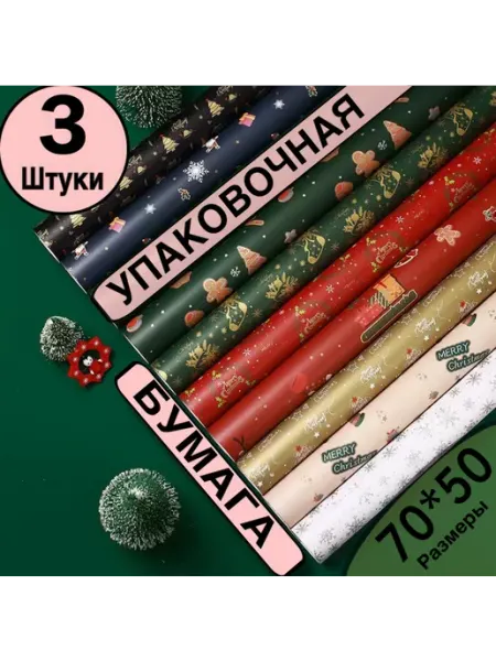 КрафПак Упаковочная бумага 70*50