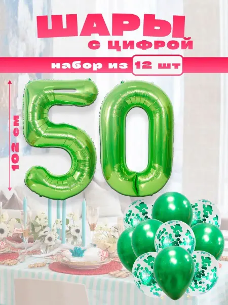 Sharmania Воздушные шары с цифрой 50