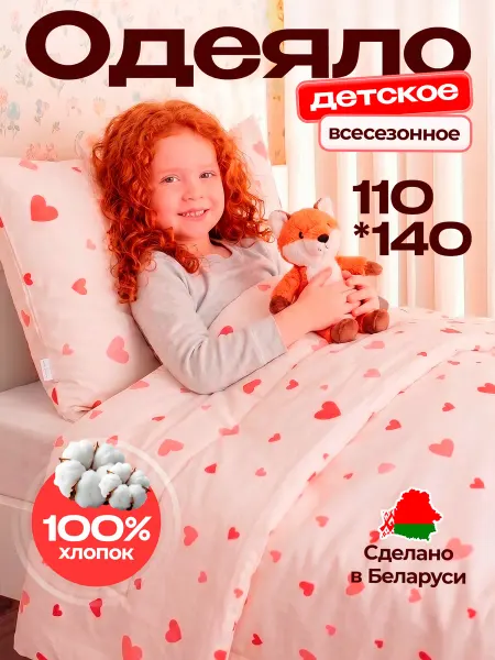 TATA Family Clothes Одеяло детское 110х140 всесезонное