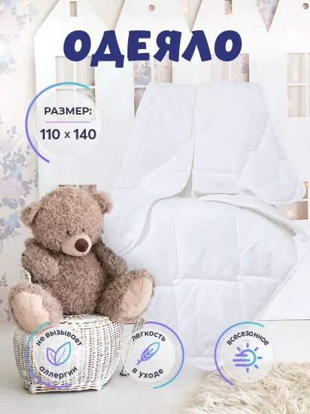 Сон Cotton Одеяло детское 110х140 всесезонное