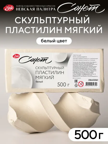 Сонет Скульптурный пластилин для лепки мягкий белый 500 г