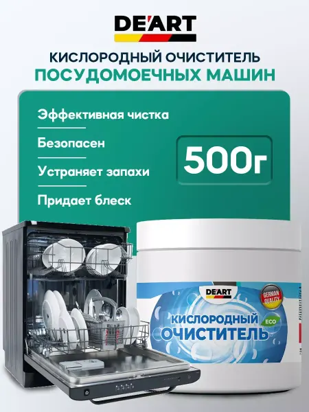 De’art Очиститель для посудомоечных машин 500гp