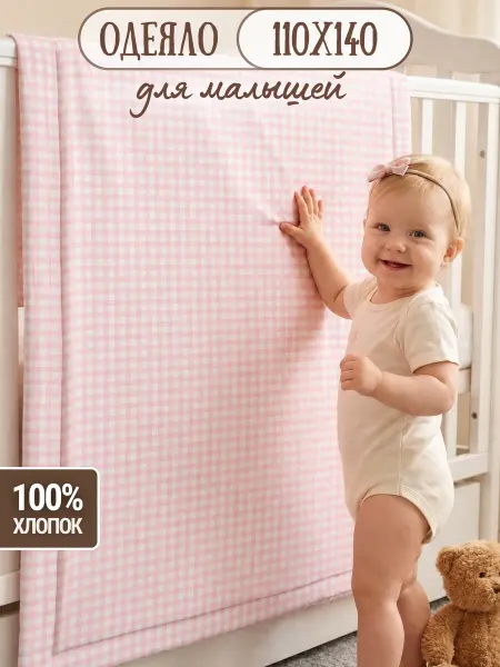 Eppel Store Одеяло для новорожденного детское 110х140 Розовые Клеточки