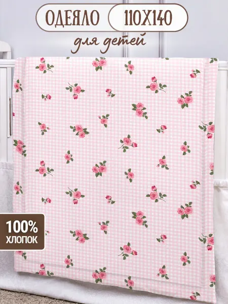 Eppel Store Одеяло для новорожденного детское 110х140 Нежные Розы