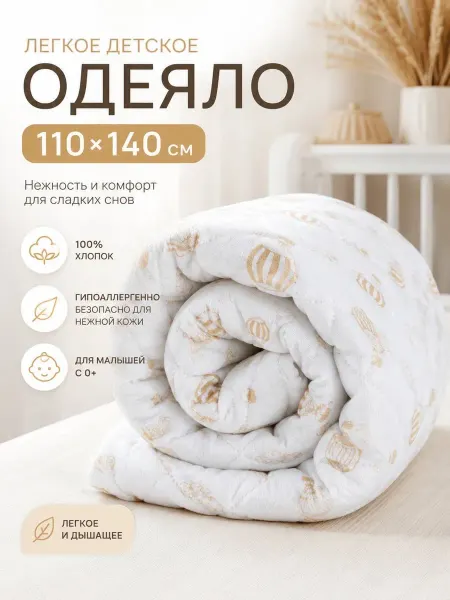 Juniora Одеяло детское 110х140 для новорожденных в кроватку
