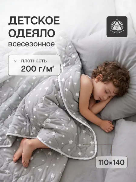 LONS Одеяло детское всесезонное 110х140 см