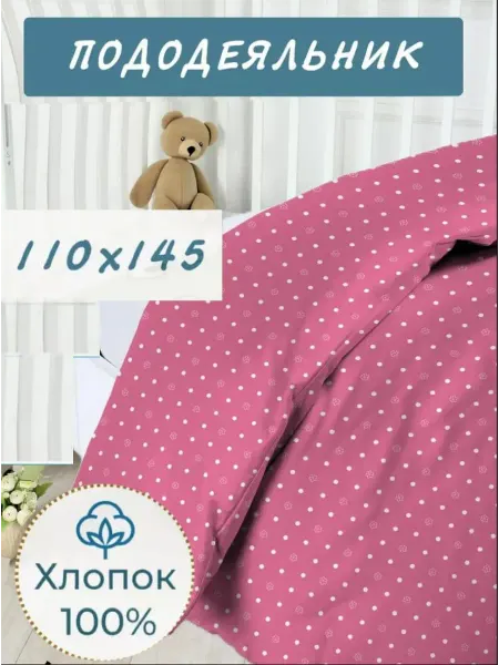NIKOLsky Textile Пододеяльник на детское одеяло 110х140 в кроватку