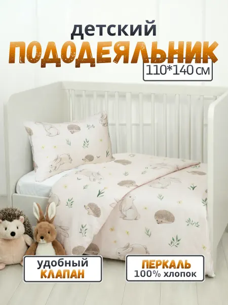PersiKids Пододеяльник 110х140 детский перкаль друзья