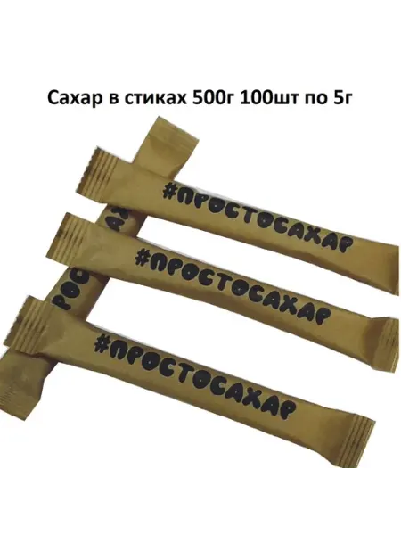 Raivbel Сахар в стиках (110х15 мм) "Просто сахар" 250 шт х 5 гр