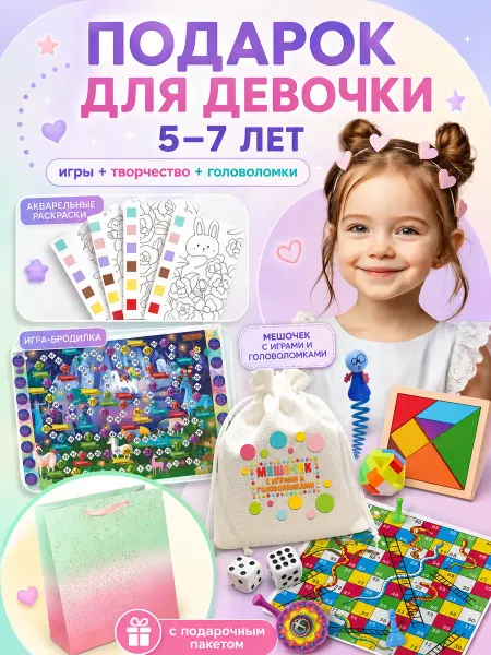 Art&kids Подарочный набор для девочки в садина день рождение 6 лет