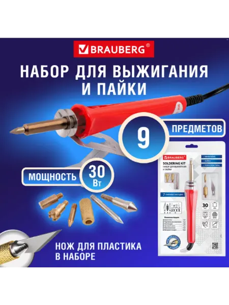 Brauberg Набор для выжигания и пайки,6 насадок+нож для резки пластика
