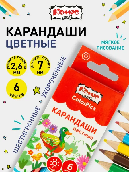 Комус Карандаши цветные, мягкие, набор 6 цветов
