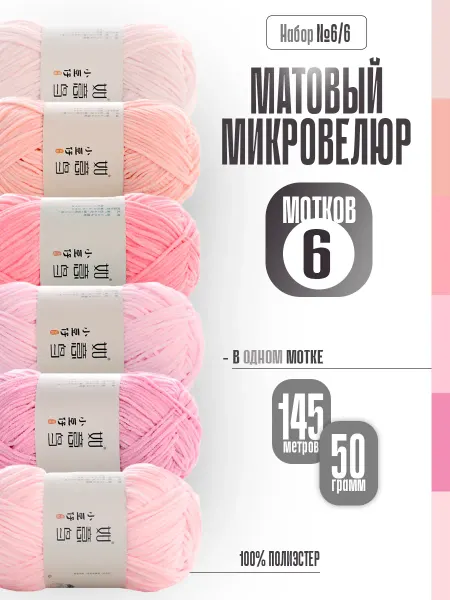ФурнитуроМания Матовый микровелюр, набор 6 6