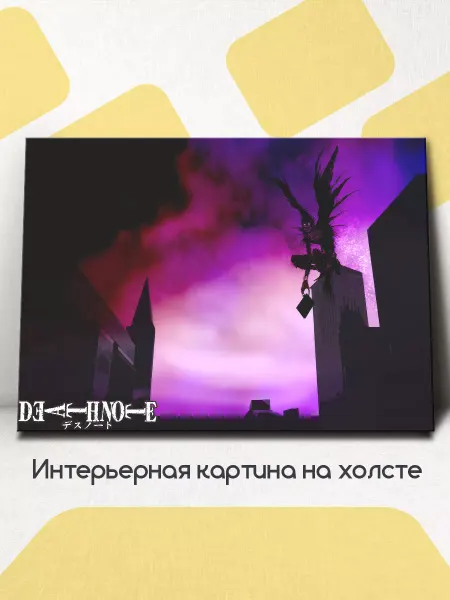 АхКартина Картина на стену интерьерная Тетрадь смерти (аниме) 60x45 см