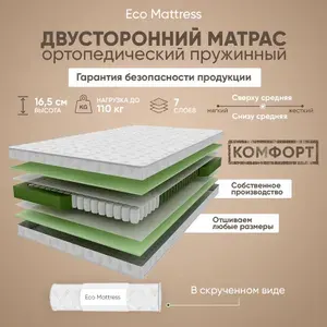 Ортопедический матрас Eco Mattress Comfort Sk 110х180 см, матрас пружинный, дачный, ппу, полуторный, средней жесткости, в рулоне, от производителя