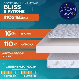 Ортопедический матрас DreamSon Bliss 110х185, 16см, беспружинный, двусторонний с одинаковой жесткостью, в рулоне