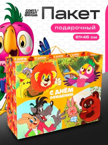 Союзмультфильм Пакет ламинированный подарочный 61х46х20 см