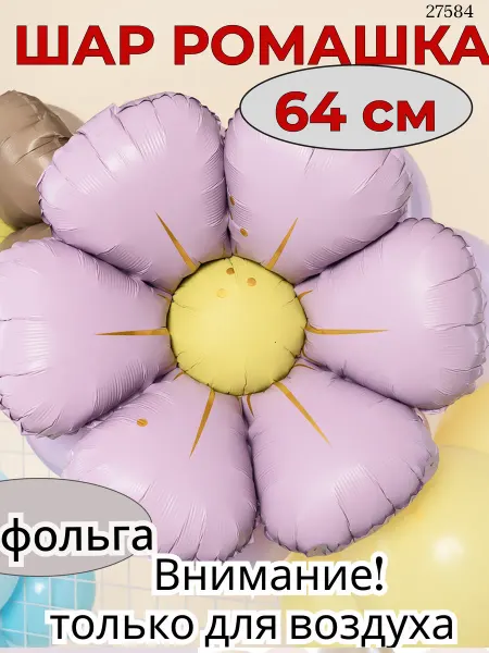 Falali воздушные шары цветы 64 см фольгированные