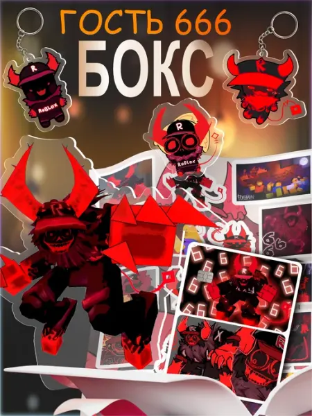 Подарочный бокс Guest 666 Форсакен