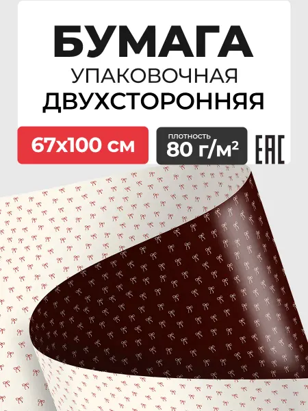 HiBox Подарочная упаковочная бумага 67×100 см Бантики