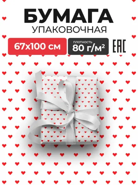HiBox Подарочная упаковочная бумага 67×100 см Сердечки