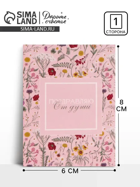 Дарите Счастье Открытка-комплимент От всей души, 6×8 см