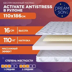 Ортопедический матрас DreamSon Activate Antistress 110х186, 16см, беспружинный, двусторонний с одинаковой жесткостью, в рулоне