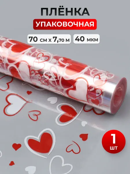 АЙРИС Упаковочная пленка для цветов и подарков 70 см, 7,7 м
