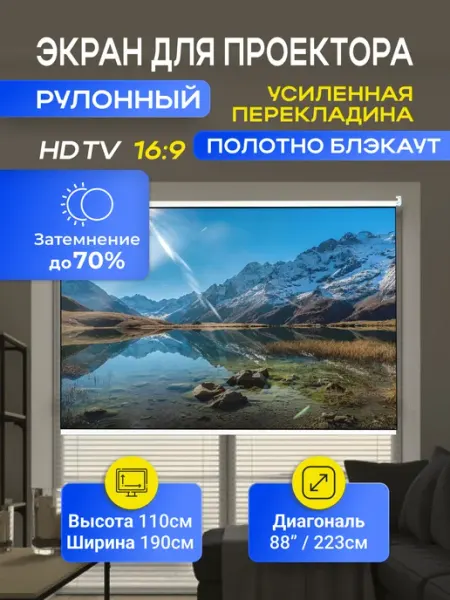 Gozhy Экран для проектора рулонный 110х190см (HDTV)