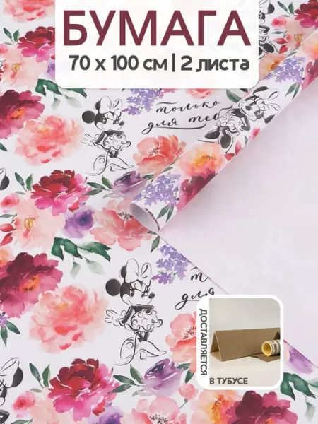 Riota Упаковочная бумага для подарков Для тебя 70х100 см 2 шт