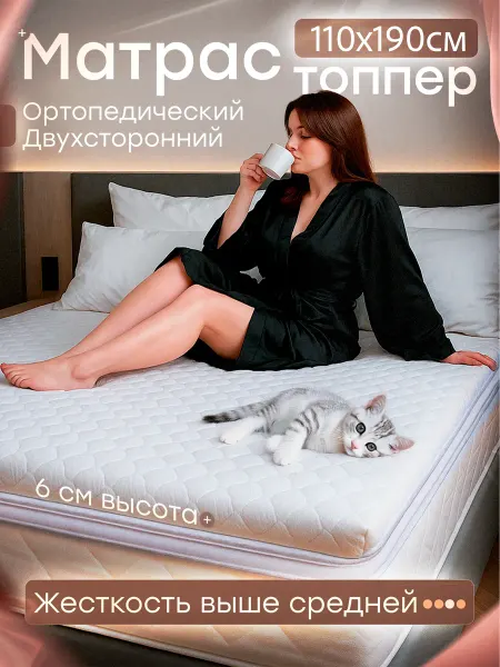 WebberSon Топпер матрас 110х190 на диван ортопедический тонкий