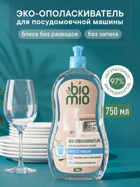BioMio Ополаскиватель для посудомоечной машины 750ml