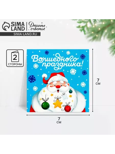ПМДК Открытка "Волшебного праздника", Дед Мороз, 7x7 см, 20 шт