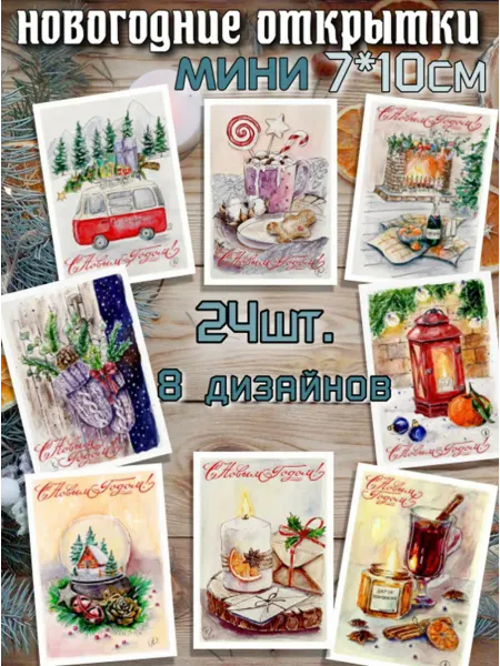 FoxTrail Новогодние открытки мини 7х10, набор 24 штуки, бирки