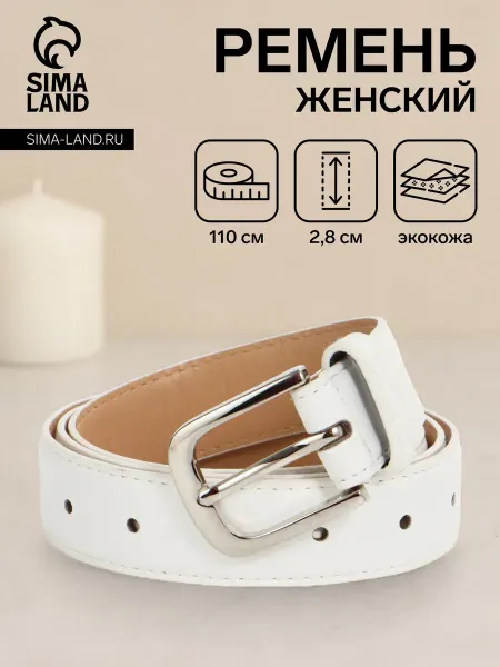 Со скидкой Ремень женский,110×2.8 см,пряжка металл,серебристая,белый
