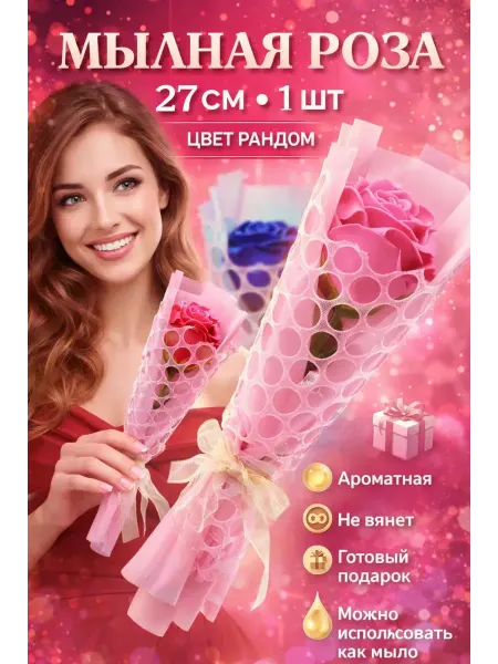 AZA2026 Букет из мыльных роз на 8 марта сувенир подарок любимых