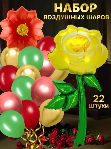 Boom Sharik Воздушные шары набор роза на ножке и цветок на 8 марта