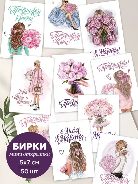 Made4U Набор мини открытки с пожеланиями на 8 марта