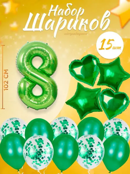 Sharmania Набор воздушных шаров для праздника с цифрой 8