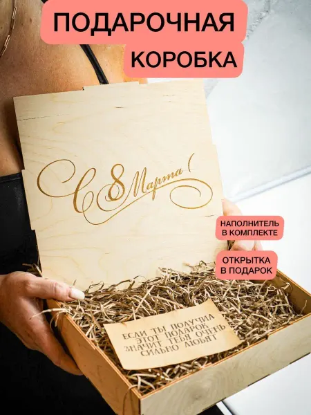 Steffani_kozhe Подарок маме на 8 марта подарочная коробка большая