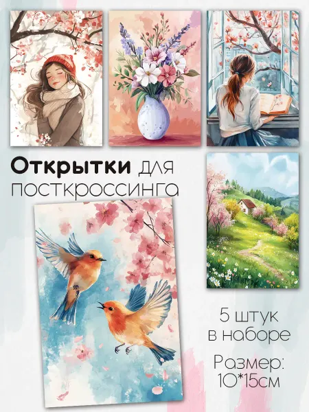Читаем с Никой Открытки для посткроссинга "Весна" на 8 марта