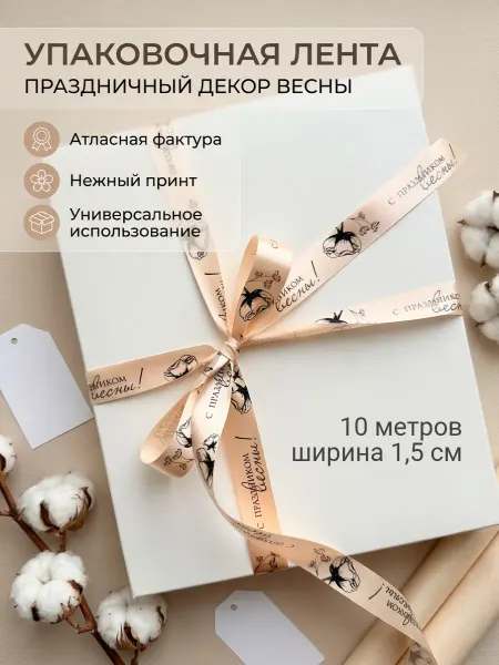Непростолента упаковочная лента 8 марта