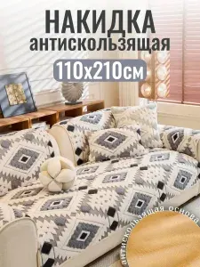 Накидка на диван дивандек антискользящий 110х210 см, серия Ромб, серый меланж