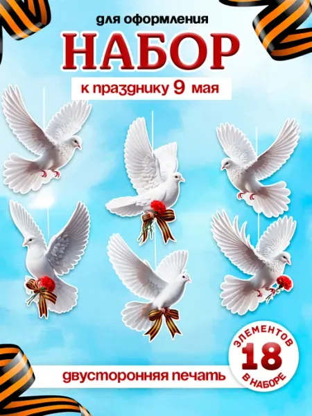 MAJIVVI HOME Гирлянда на 9 мая, оформление к 9 мая