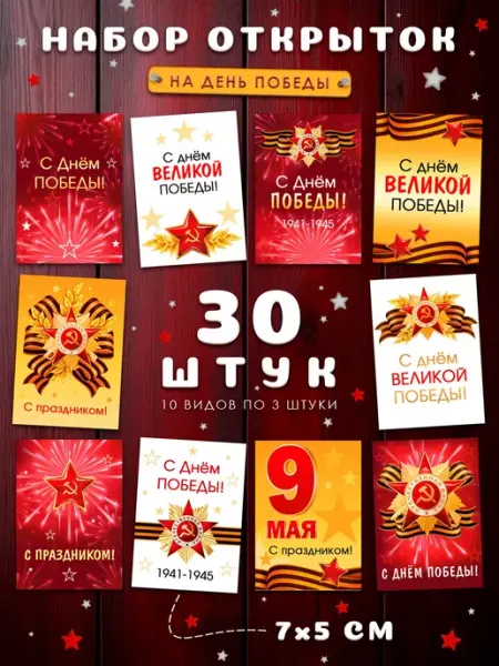 WANDM Набор мини открыток подарочных на 9 мая День Победы