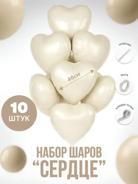 Aerial Magic Воздушные шарики сердечки набор 10 шт Молочный