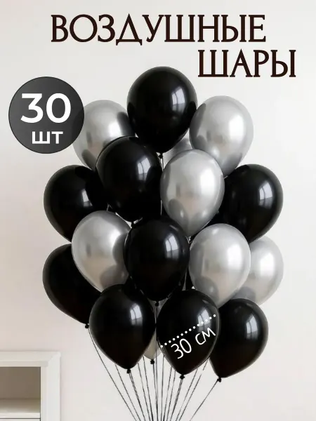 AirParty Набор воздушных шаров 30 шт на праздник