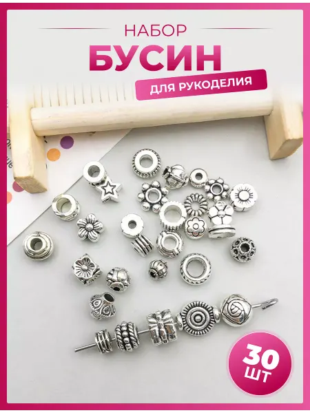 AlinaSaf Бусины для браслетов Подвески для рукоделия и творчества