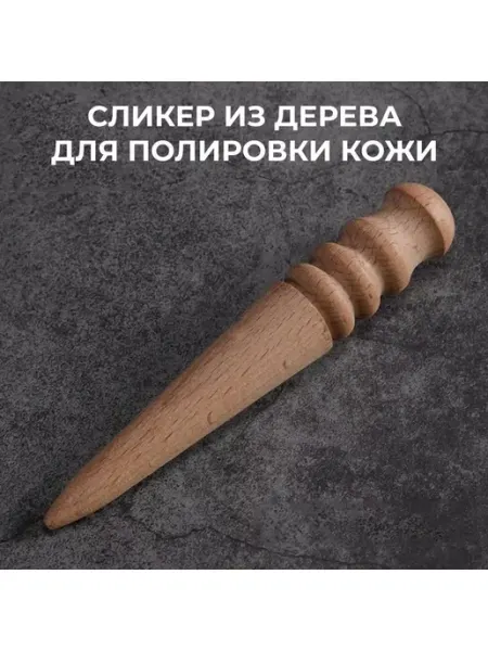 Alkrokozha Сликер для кожи из дерева